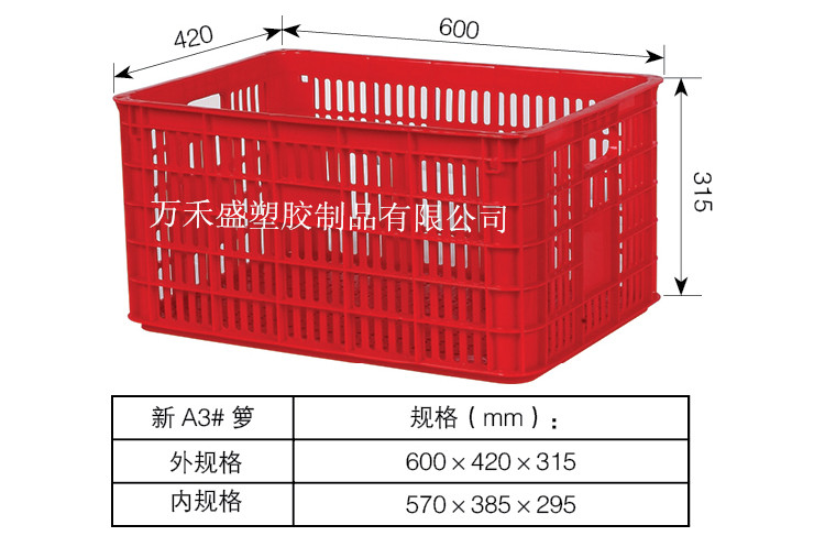 新A3号菜箩