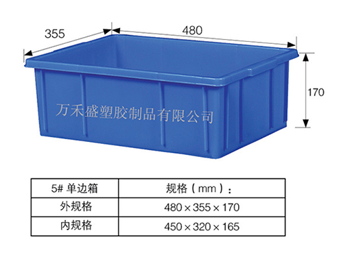 5号单边箱