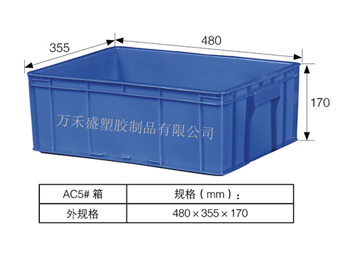 AC5号箱