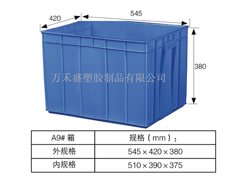 A9号箱