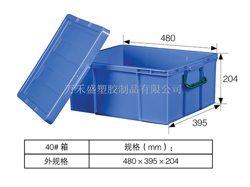 40号箱