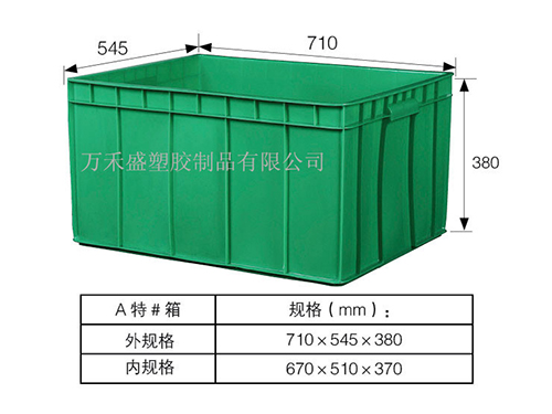 A特号箱