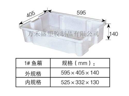 1号鱼箱