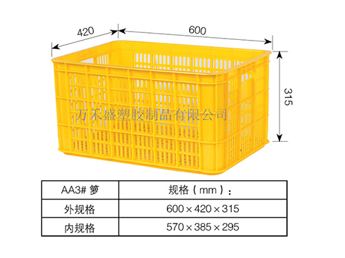 AA3号箩