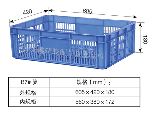 B7号箩