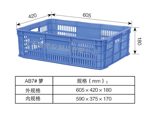 AB7号箩