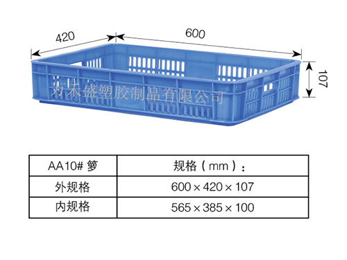 AA10号箩