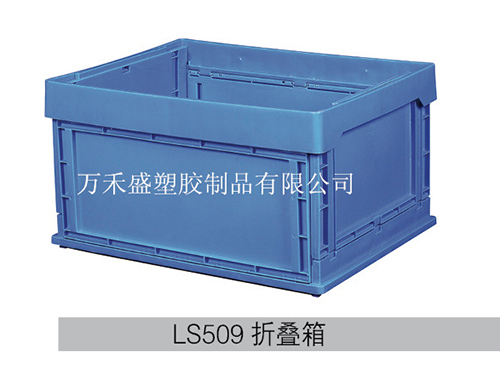 lS509折叠箱