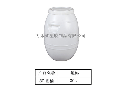 30圆桶