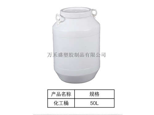 50L化工桶