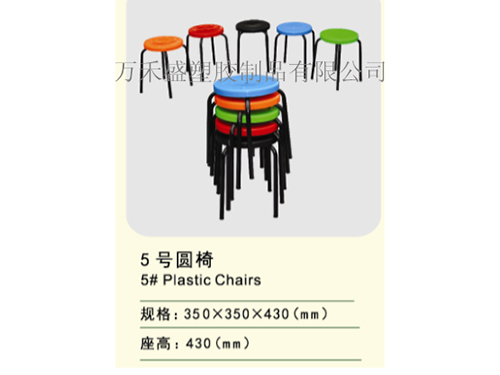 5#钢塑凳