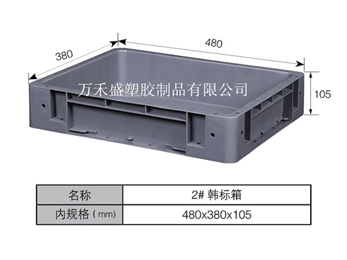 2号储物箱