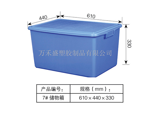 7号储物箱