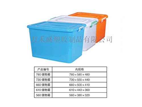 780-560储物箱