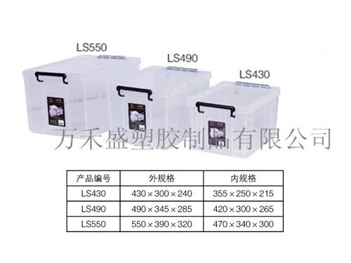 LS550-430储...