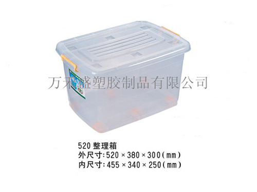 520整理箱