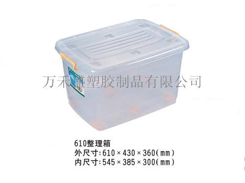 610整理箱