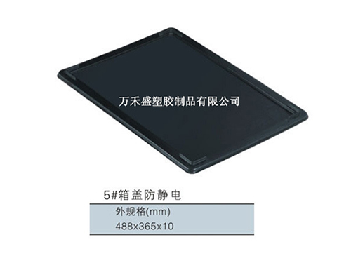 5#箱盖