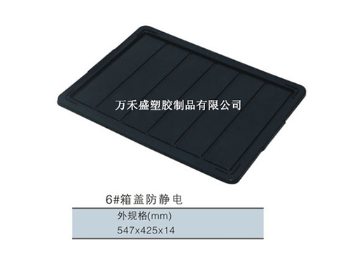 6#箱盖