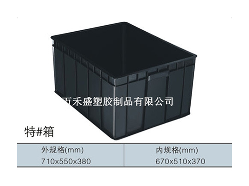特号箱