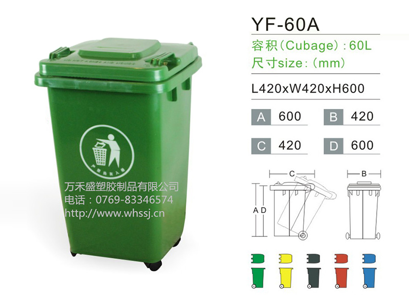 YF-60A垃圾桶