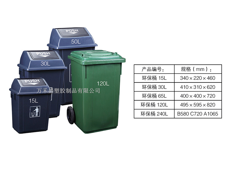环保桶