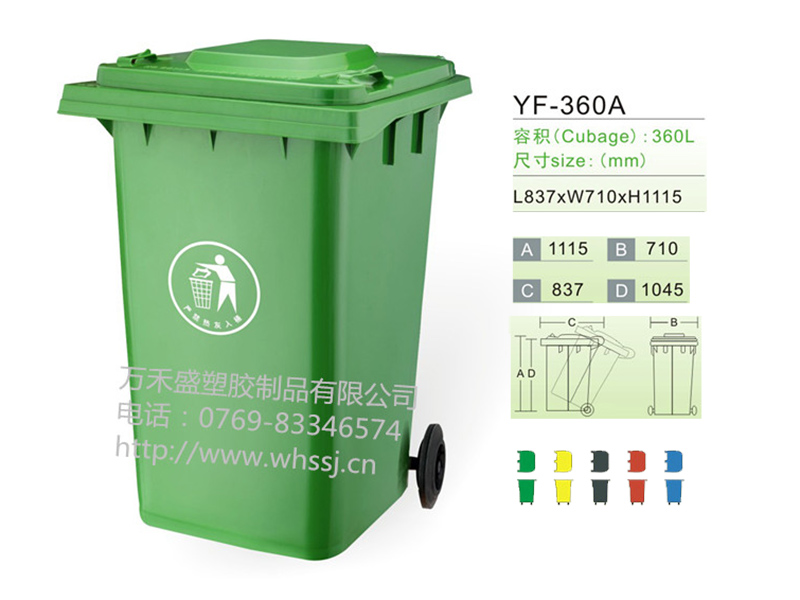 YF-360A垃圾桶